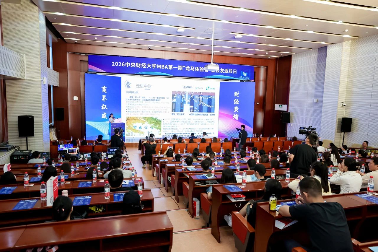 龍馬躍新程！這個夏天，中財MBA與龍馬體驗營營員“雙向奔赴”！