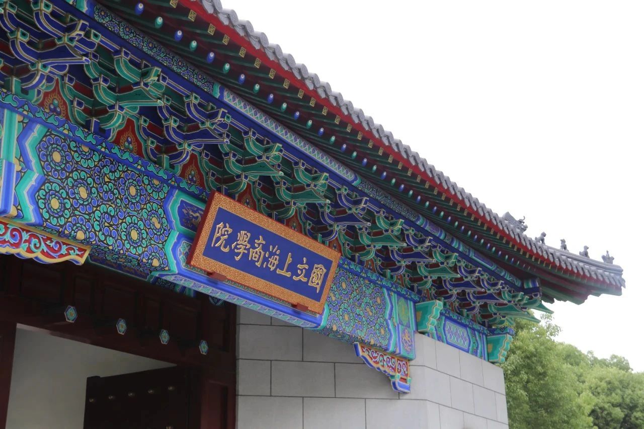 網(wǎng)申倒計時 | 上海財經(jīng)大學(xué)iMBA項目2025年入學(xué)第四批次入學(xué)考試 - 6月12日截止報名