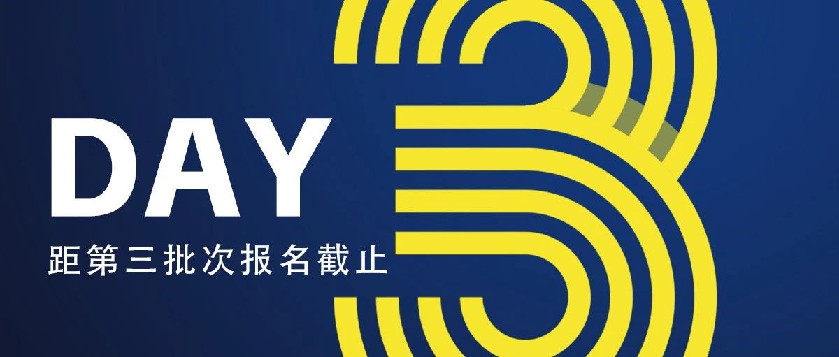 上海師范大學(xué)2026年入學(xué)MBA“領(lǐng)航鯨計劃”第三批次報名截止倒計時3天