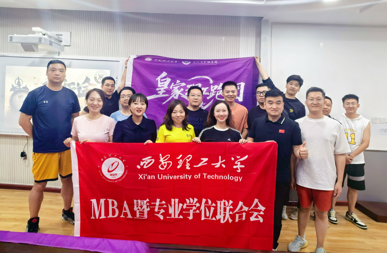 西安理工大學(xué)經(jīng)管學(xué)院舉行沙十四慶功儀式暨沙十五啟動儀式皇家理工跑團正式啟航