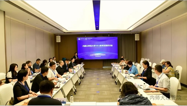 內(nèi)蒙古師范大學(xué)MBA教育發(fā)展研討會暨導(dǎo)師培訓(xùn)會順利召開