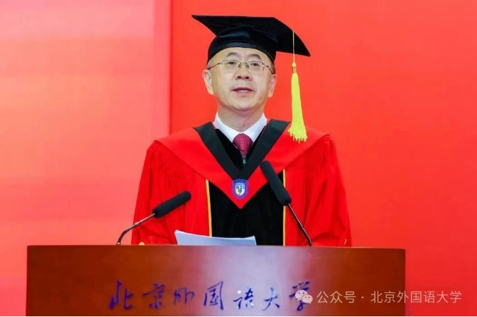 在數(shù)智時代綻放北外人的光芒——賈文鍵校長在北京外國語大學(xué)2025屆學(xué)生畢業(yè)典禮上的講話