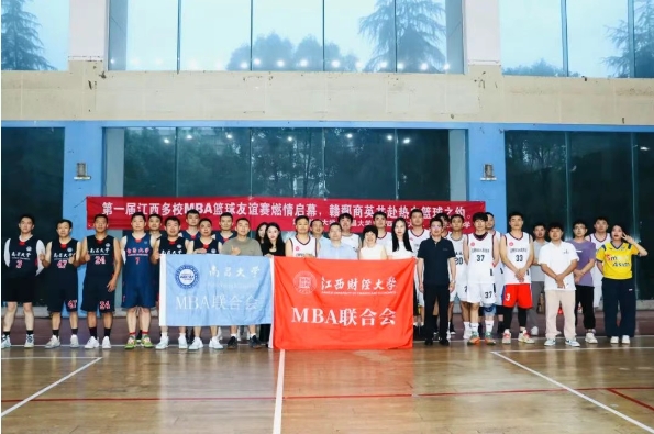 六月籃壇展風采?校際交流促情誼｜第一屆江西多校MBA籃球友誼賽在江西財大舉行