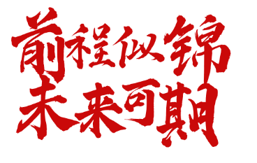 喜報！2名南財MBA畢業(yè)生升學(xué)深造！