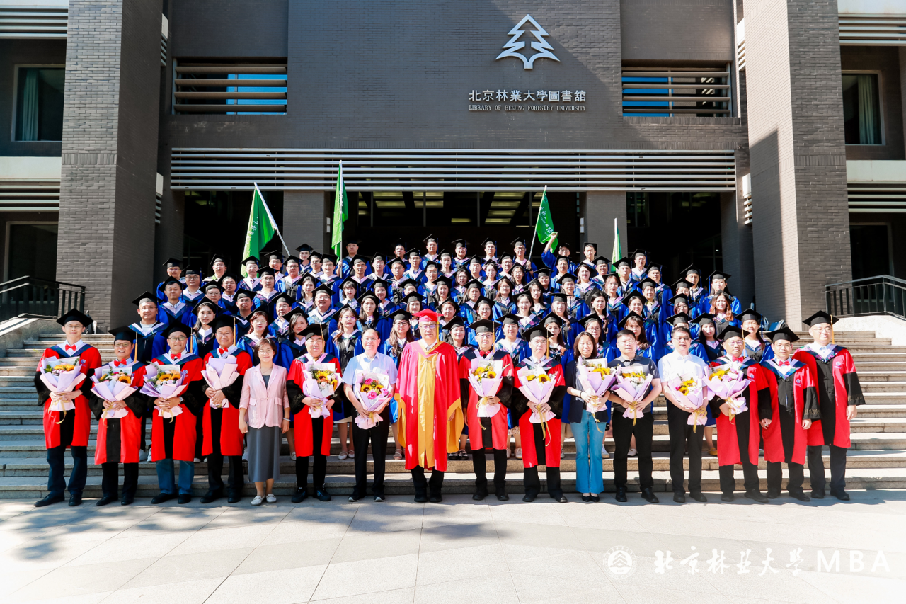 北京林業(yè)大學(xué)2025屆MBA畢業(yè)典禮圓滿舉行