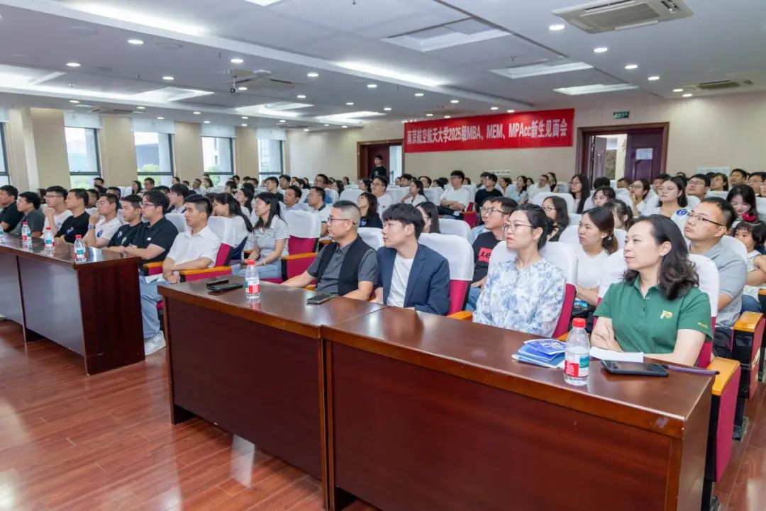 南航2025級MBA/MEM/MPAcc新生見面會順利舉行