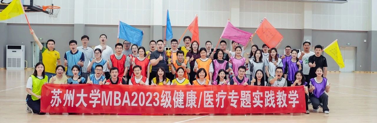 MBA新勢能：打破壁壘，共筑產(chǎn)業(yè)未來 | 蘇大MBA健康醫(yī)療行業(yè)專題課程順利舉辦！