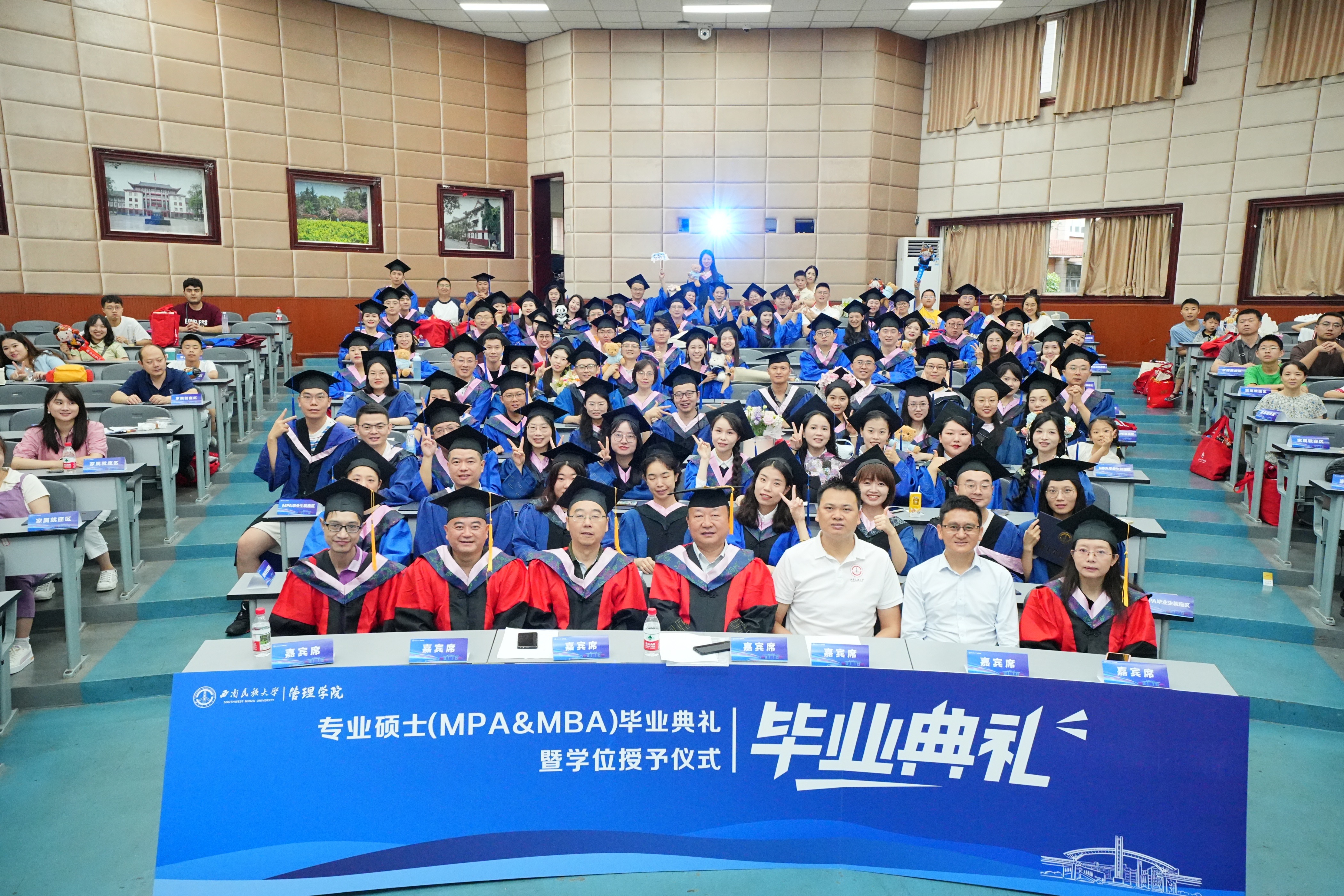 西南民族大學(xué)管理學(xué)院舉行2025屆MPA&MBA畢業(yè)生畢業(yè)典禮暨學(xué)位授予儀式