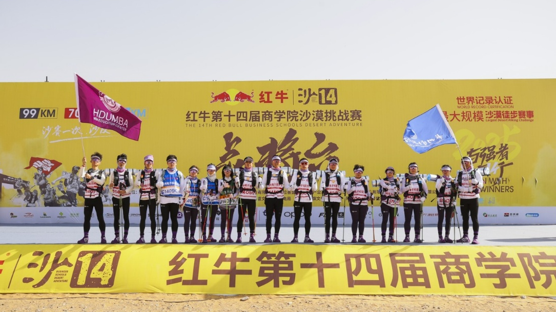 沙賽說｜星火燎原處，沙海即歸途：杭州電子科技大學(xué)MBA從0到1的沙漠淬煉之路