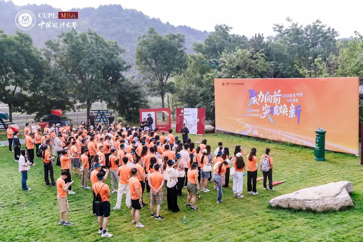 賦能成長(zhǎng)，書寫新篇|中國(guó)政法大學(xué)MBA2025新生實(shí)踐課堂無敵戰(zhàn)隊(duì)團(tuán)隊(duì)挑戰(zhàn)賽次日再啟程