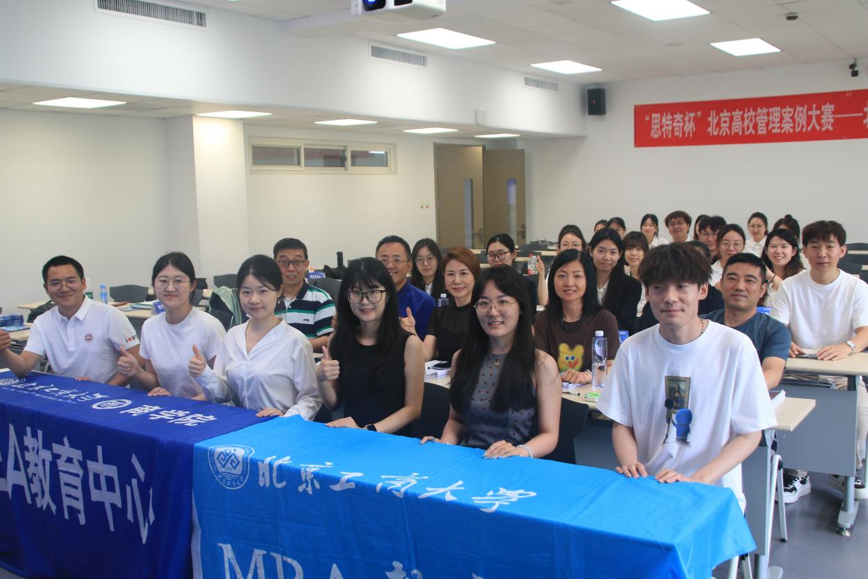 智匯高校 案啟商鋒 “思特奇杯”北工商第三屆MBA案例大賽暨北京高校管理案例大賽初賽圓滿舉行