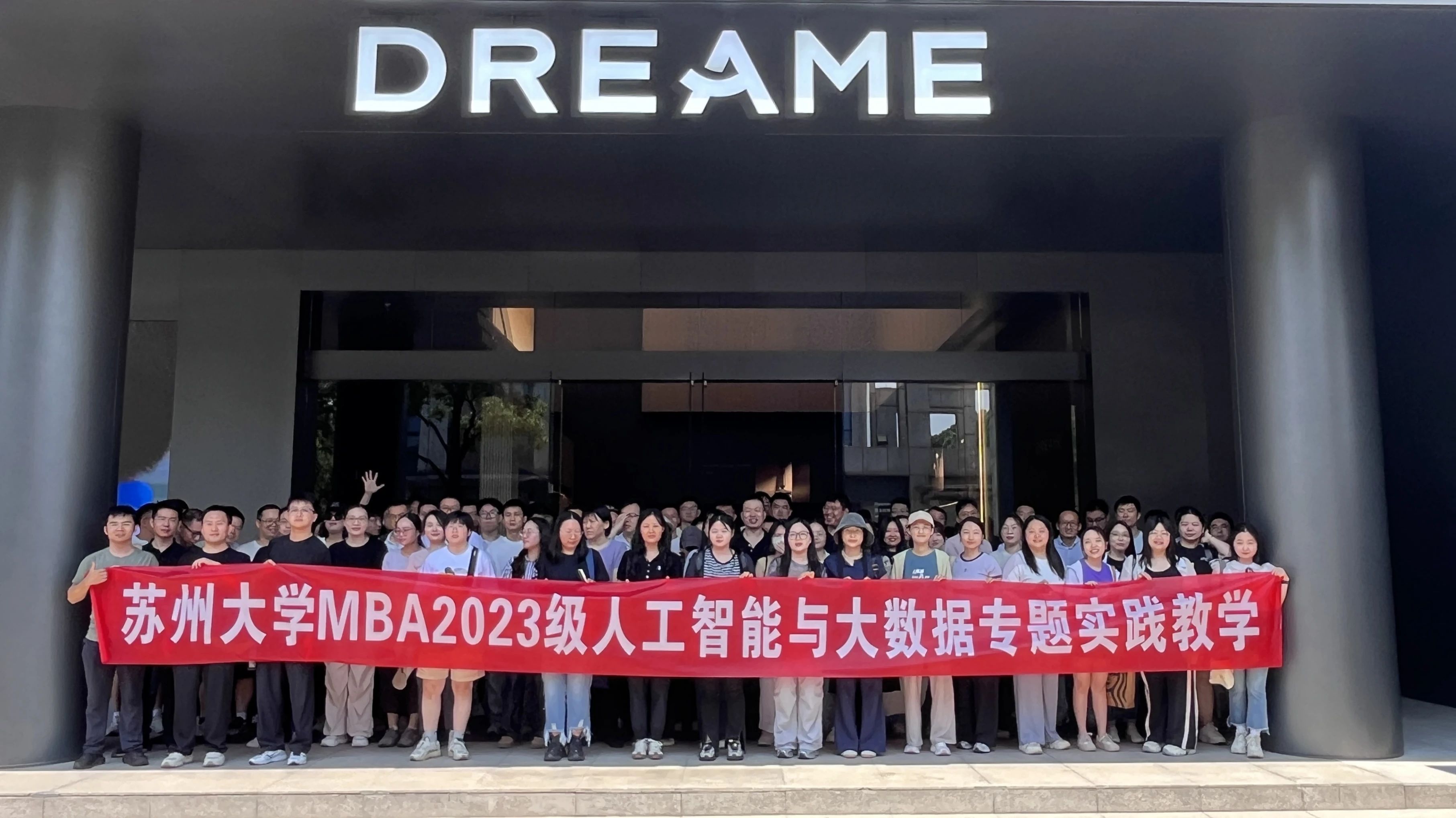 MBA新勢(shì)能：數(shù)智賦能，產(chǎn)教融合｜蘇大MBA 2023級(jí) 人工智能與大數(shù)據(jù)行業(yè)實(shí)踐課堂圓滿落幕