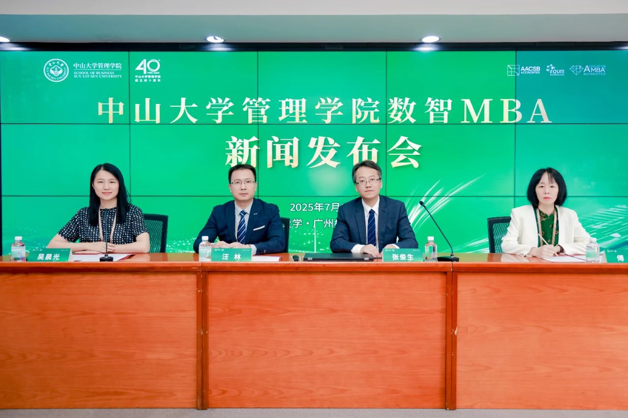 中大管院首開數(shù)智MBA 廣深兩地辦學(xué)