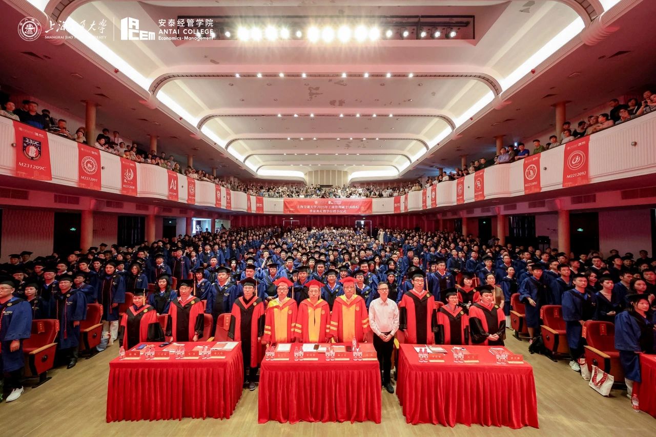 修己達(dá)人不忘初心 | 2025年交大安泰MBA畢業(yè)典禮暨學(xué)位授予儀式舉行