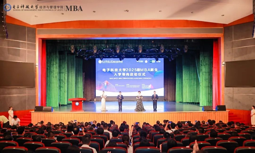 電子科大經(jīng)管學(xué)院2025級(jí)MBA新生入學(xué)導(dǎo)向啟動(dòng)儀式隆重舉行