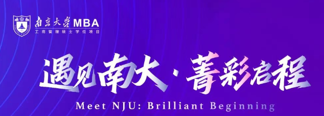 招生丨遇見南大 菁彩啟程 Meet NJU : Brilliant Beginning