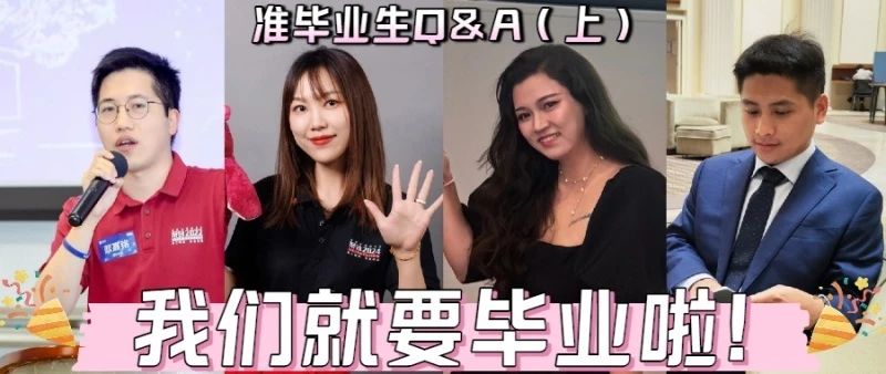 復(fù)旦MBA | 畢業(yè)并非故事的終點，它正翻開全新的一頁！