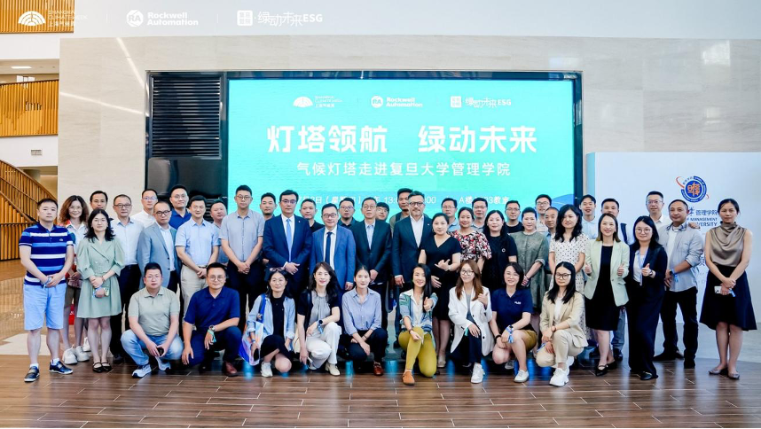 【活動回顧】“燈塔領(lǐng)航，綠動未來——氣候燈塔走進(jìn)復(fù)旦管院”