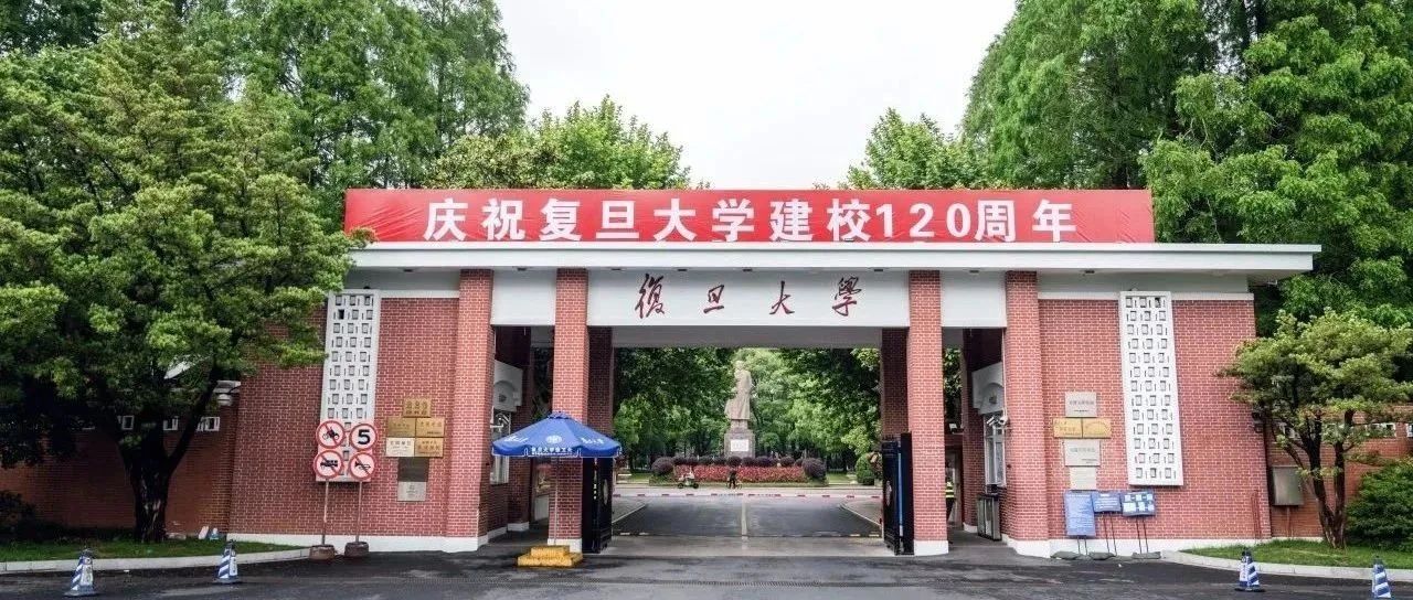 習(xí)近平致信祝賀復(fù)旦大學(xué)建校120周年