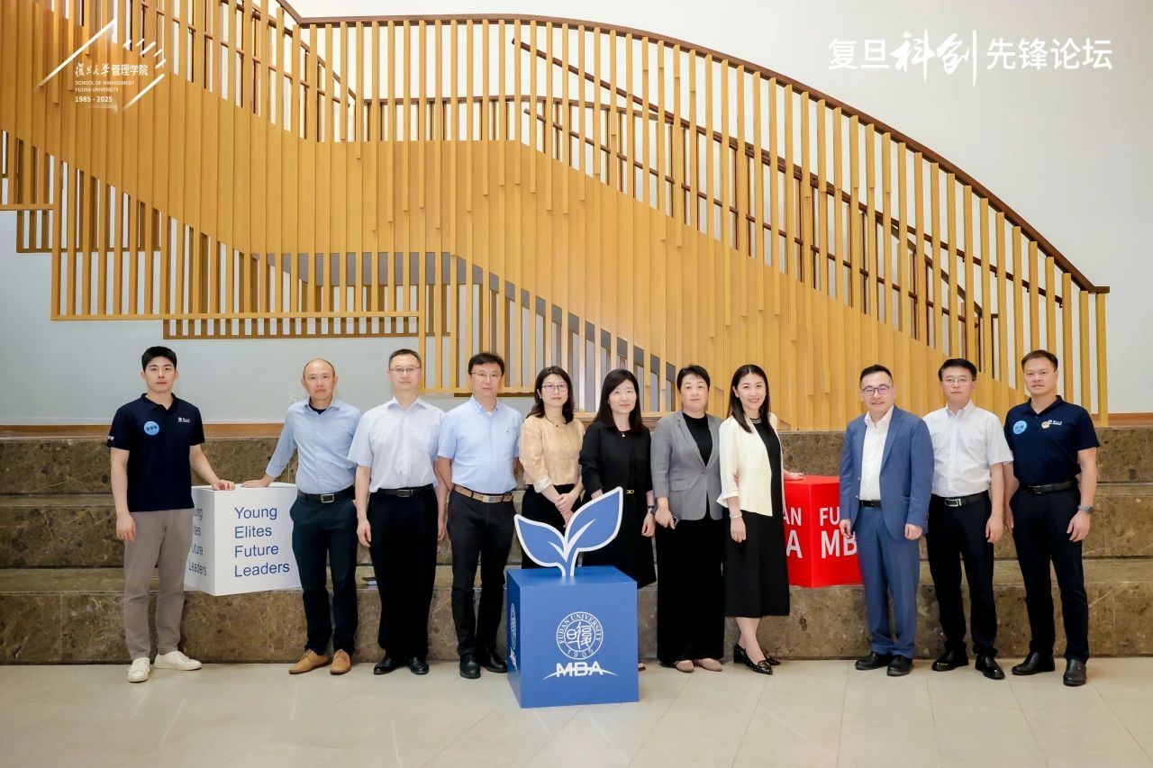 復(fù)旦MBA丨新格局·新機遇：復(fù)旦科創(chuàng)先鋒論壇圓滿落幕