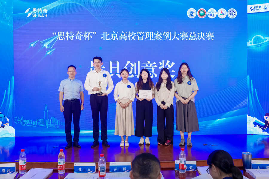 捷報！北工商管會超腦團(tuán)隊斬獲“思特奇杯”案例大賽總決賽雙獎