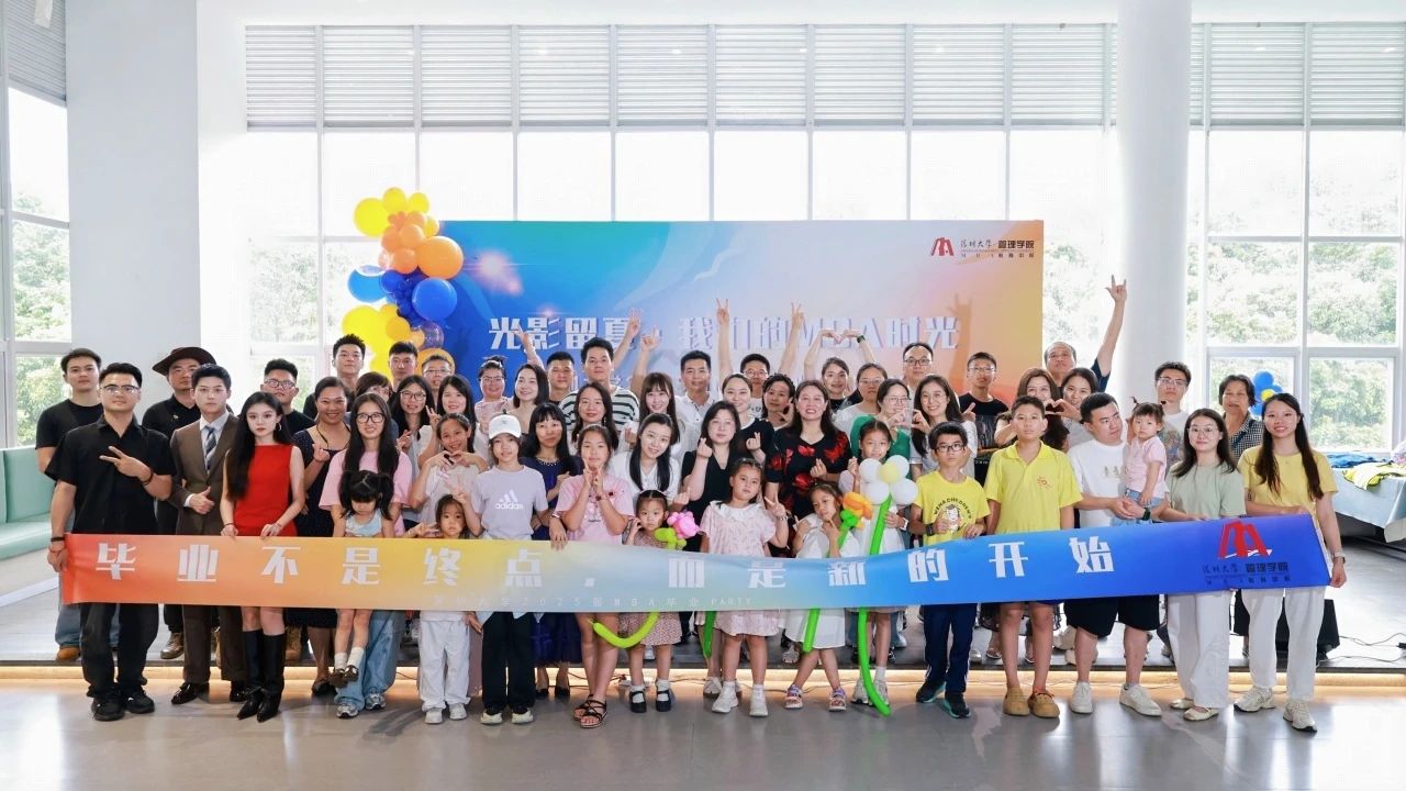 深圳大學(xué)2025屆MBA畢業(yè)Party圓滿舉行