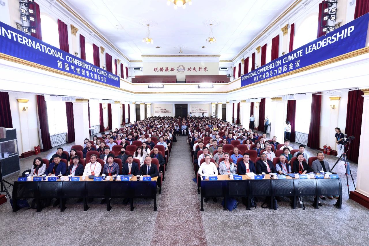 聚焦全球領(lǐng)導(dǎo)力！首屆氣候領(lǐng)導(dǎo)力國際會議在哈工大召開