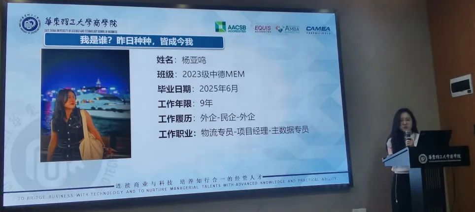 2025校園開放日｜學(xué)姐親述：從 “職場(chǎng)迷茫”到 “思維清晰”，中德雙學(xué)位MEM如何幫我破局？