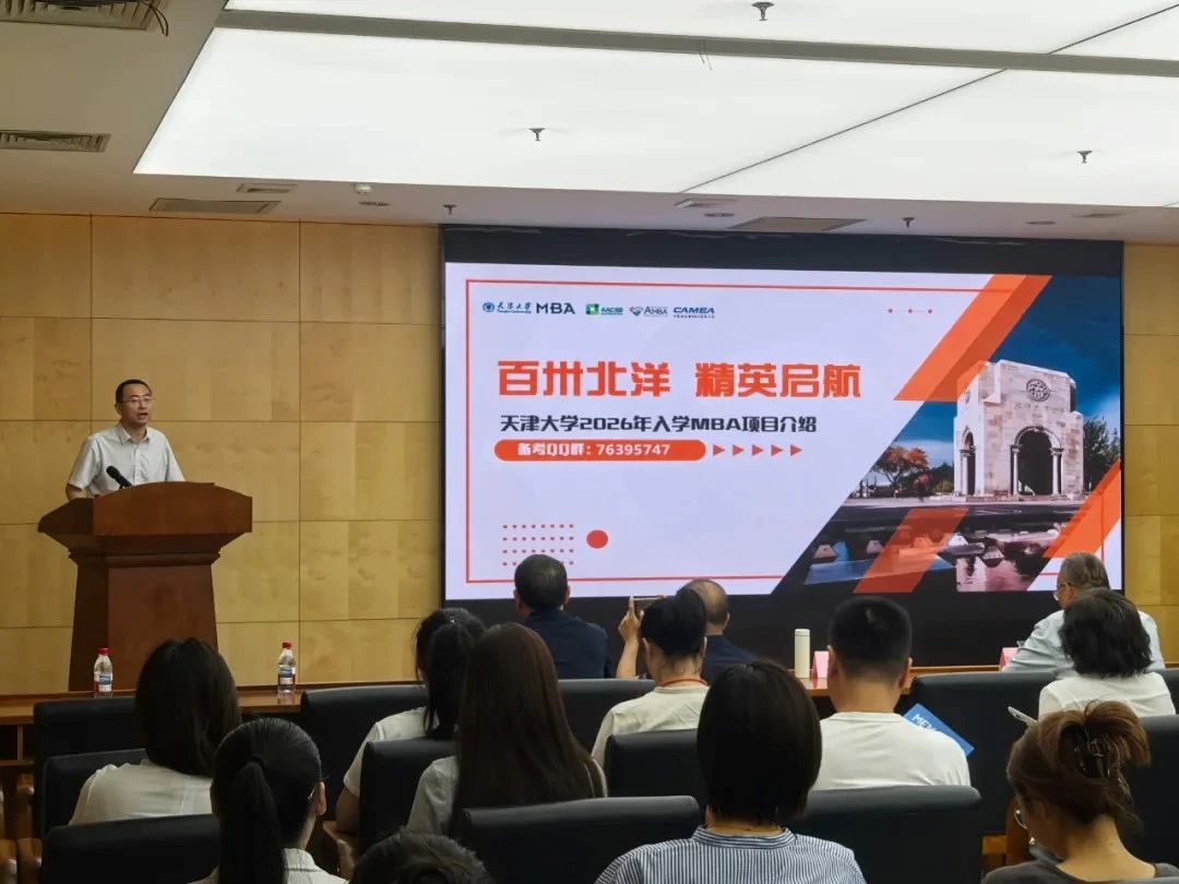 校企聯(lián)動賦能國企發(fā)展 高端教育搭建人才高地 ——天津大學2026級專業(yè)學位招生宣講在子牙經開區(qū)成功舉辦