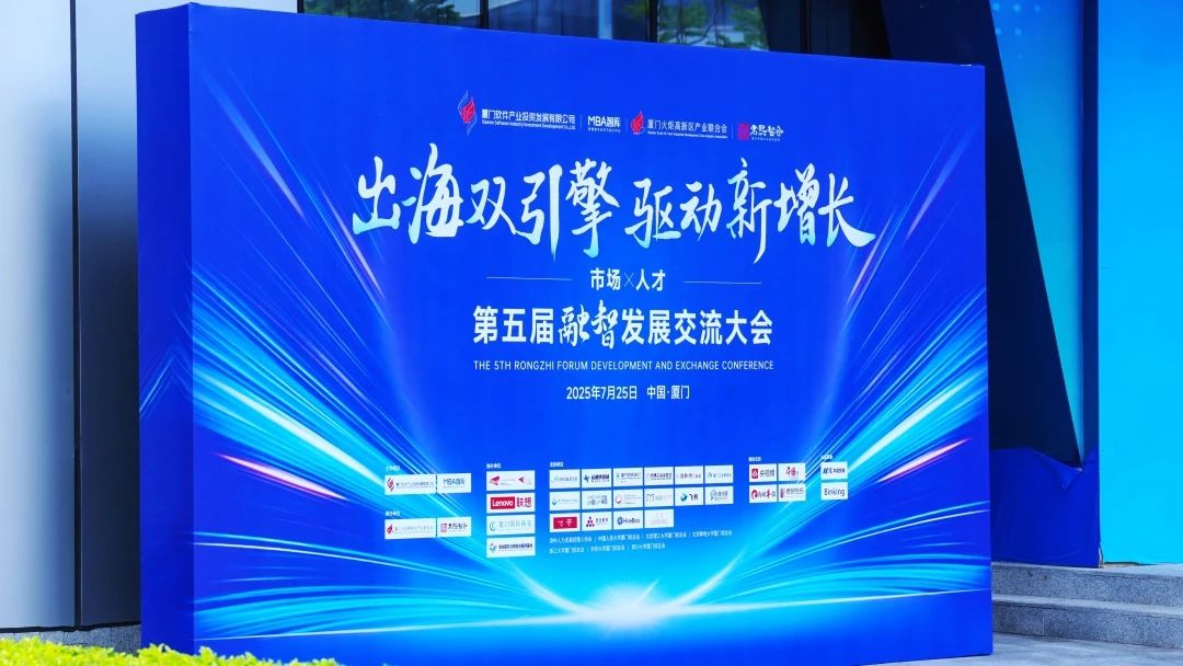 港城大環(huán)球EMBA項目主任王澤森教授及項目總監(jiān)吳梓瑋先生出席第五屆“融智”發(fā)展交流大會