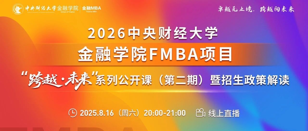 中財金融MBA8.16“跨越·未來”公開課報名丨鄒傳偉：穩(wěn)定幣的底層邏輯與資產代幣化趨勢
