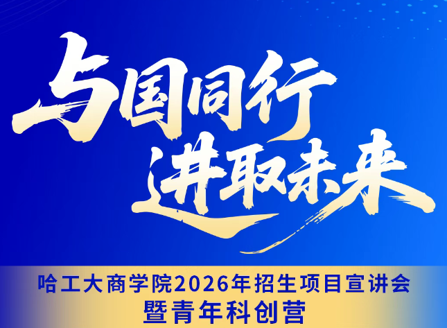 哈爾濱工業(yè)大學MBA | 當硬核科技遇上天府智造：8.10日燃動西部科創(chuàng)新勢能——成都，我們來了！