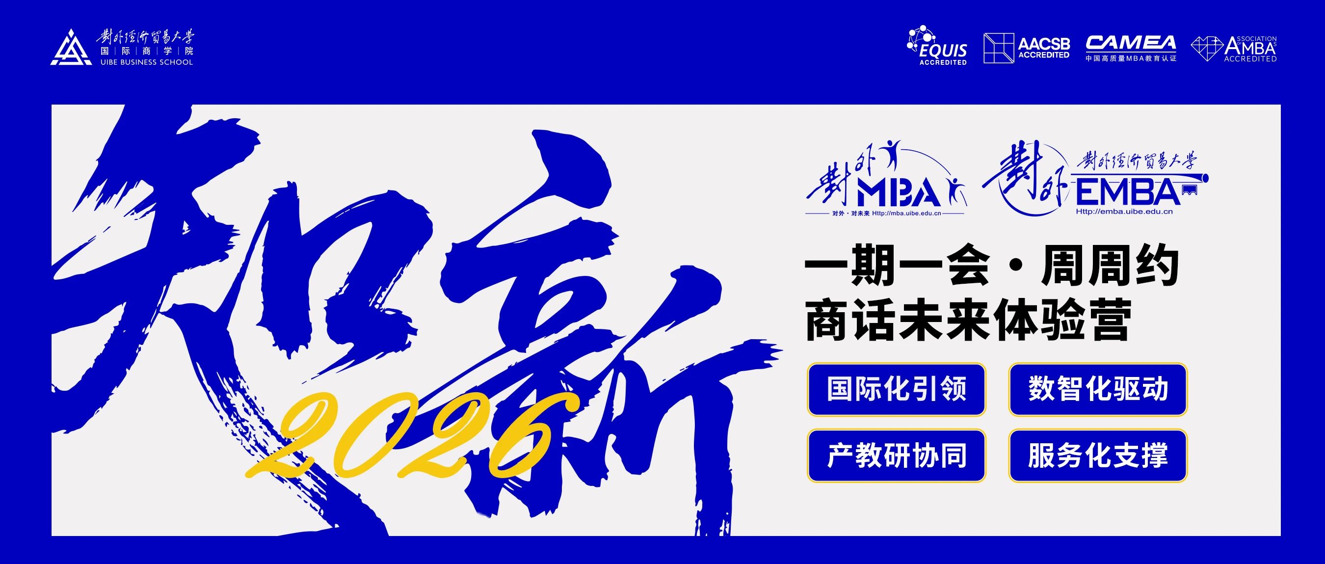 @考生 | 貿大MBA第四期體驗營持續(xù)招募中，豐富的獎學金等你來！