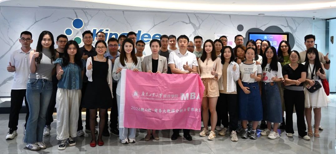 產教融合｜廣東工業(yè)大學MBA金蝶之行：共探AI時代人力資源管理革新之路