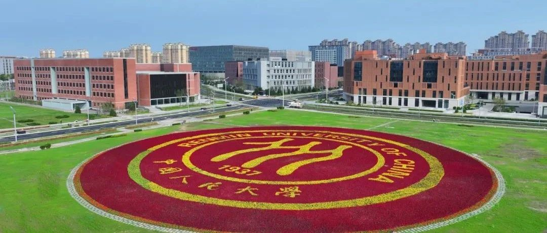 國家戰(zhàn)略 行業(yè)亟需！人大新增13個非全日制研究生專業(yè)學(xué)位方向