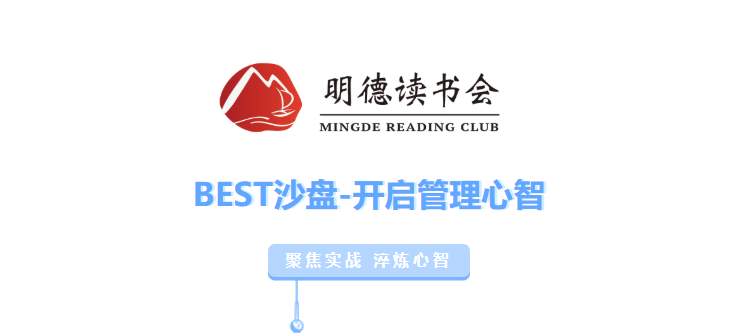 人大商學院MBA 活動回顧| 聚焦實戰(zhàn) 淬煉心智——“BEST沙盤實戰(zhàn)”高端管理體驗課成功舉辦