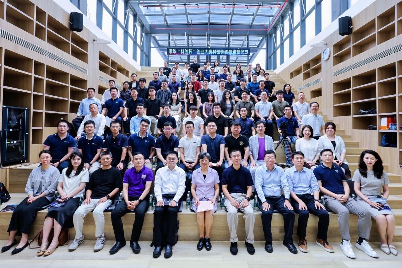 2025清華“科創(chuàng)杯”創(chuàng)業(yè)大賽科創(chuàng)訓(xùn)練營(yíng)圓滿結(jié)營(yíng)