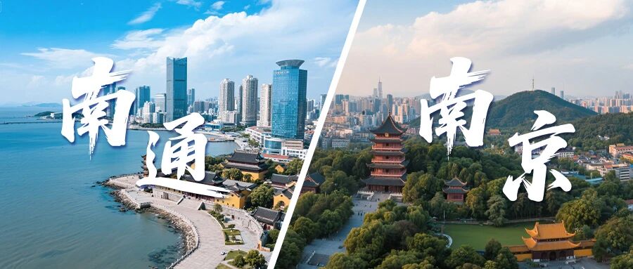 9月6-7日 | 南通＆南京，同濟(jì)MBA/EMBA項(xiàng)目招生交流會(huì)與您相約！