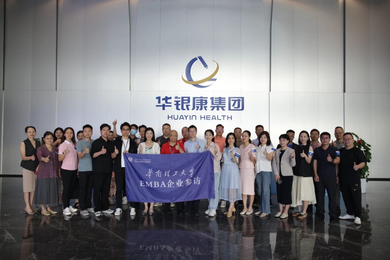 新聞速遞 | 洞見(jiàn)醫(yī)療新勢(shì)——2025級(jí)EMBA新生企業(yè)參訪之走進(jìn)廣州華銀康醫(yī)療集團(tuán)股份有限公司活動(dòng)圓滿舉行