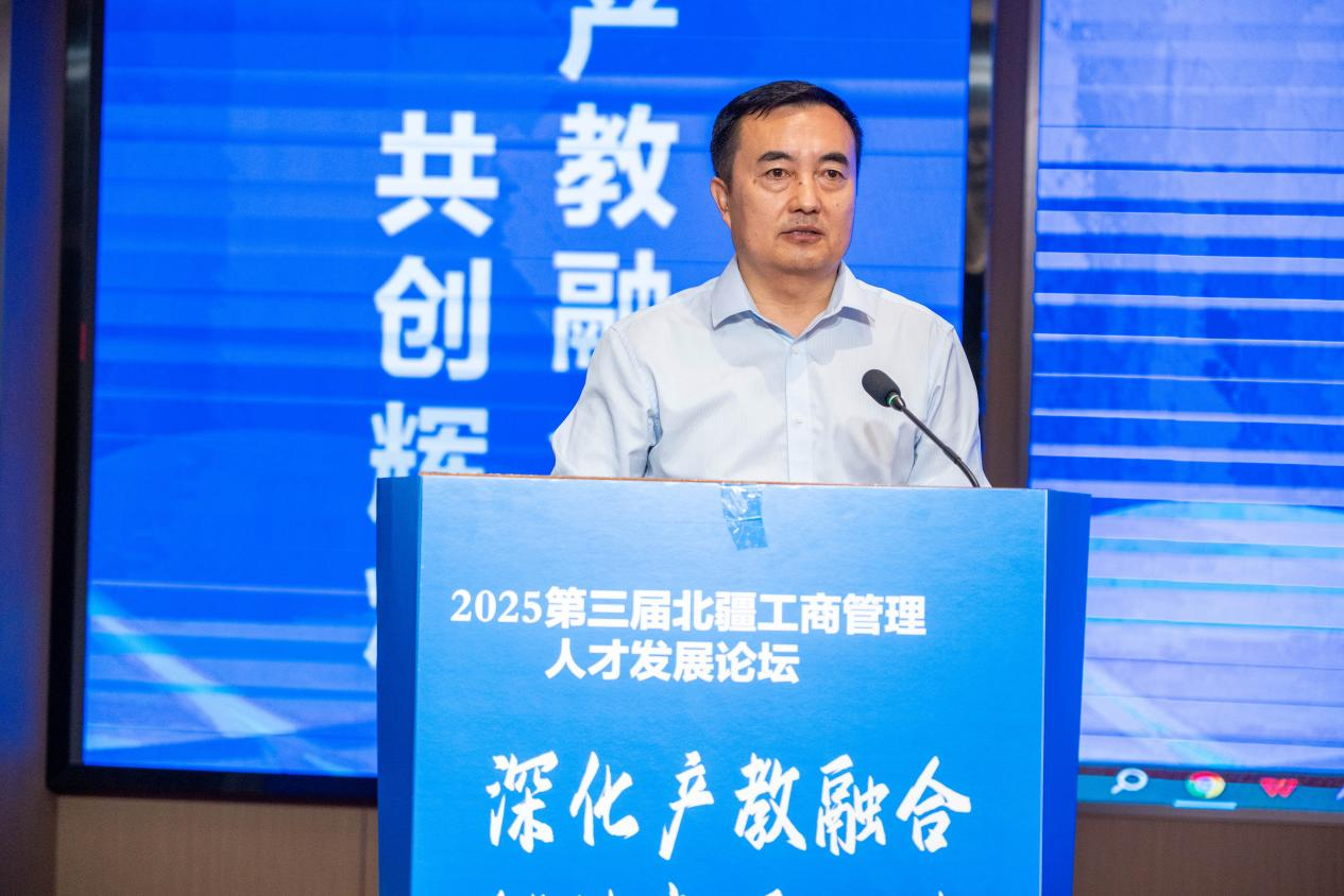 2025年第三屆北疆工商管理人才發(fā)展論壇在呼和浩特圓滿(mǎn)落幕