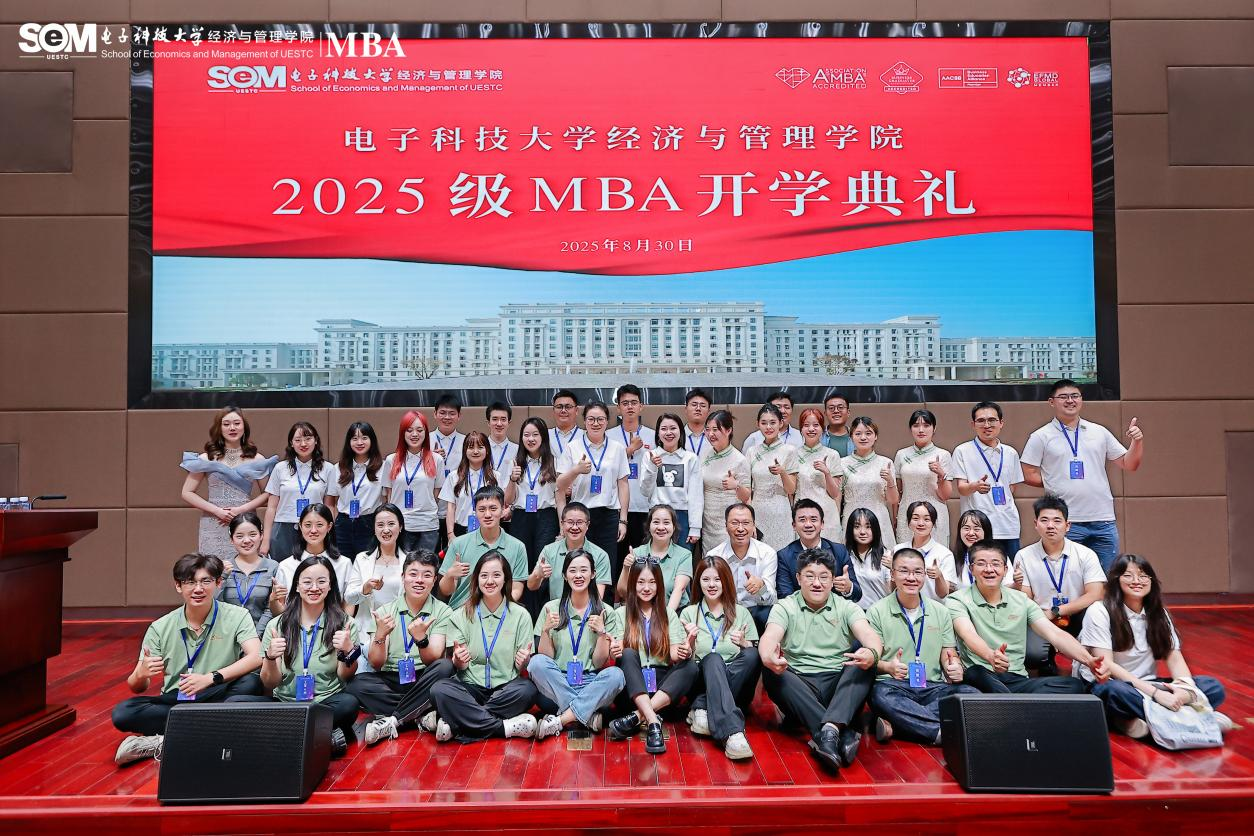 電子科技大學(xué)經(jīng)濟(jì)與管理學(xué)院科技創(chuàng)新MBA和產(chǎn)業(yè)創(chuàng)新MBA 在2025級(jí)MBA開(kāi)學(xué)典禮重磅發(fā)布