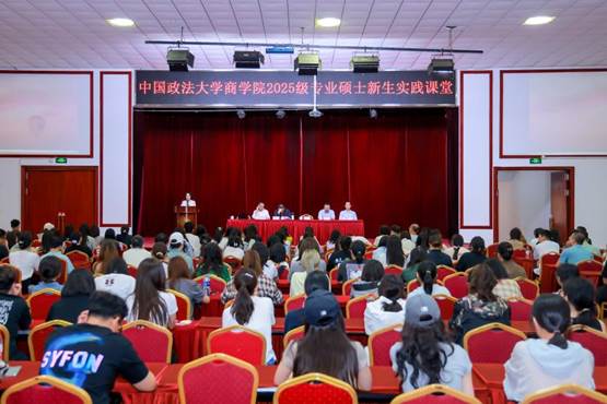 秉法商融合之器 啟青春致遠(yuǎn)新程 | 中國(guó)政法大學(xué)商學(xué)院2025級(jí)專(zhuān)業(yè)碩士新生實(shí)踐課堂開(kāi)營(yíng)儀式順利舉行