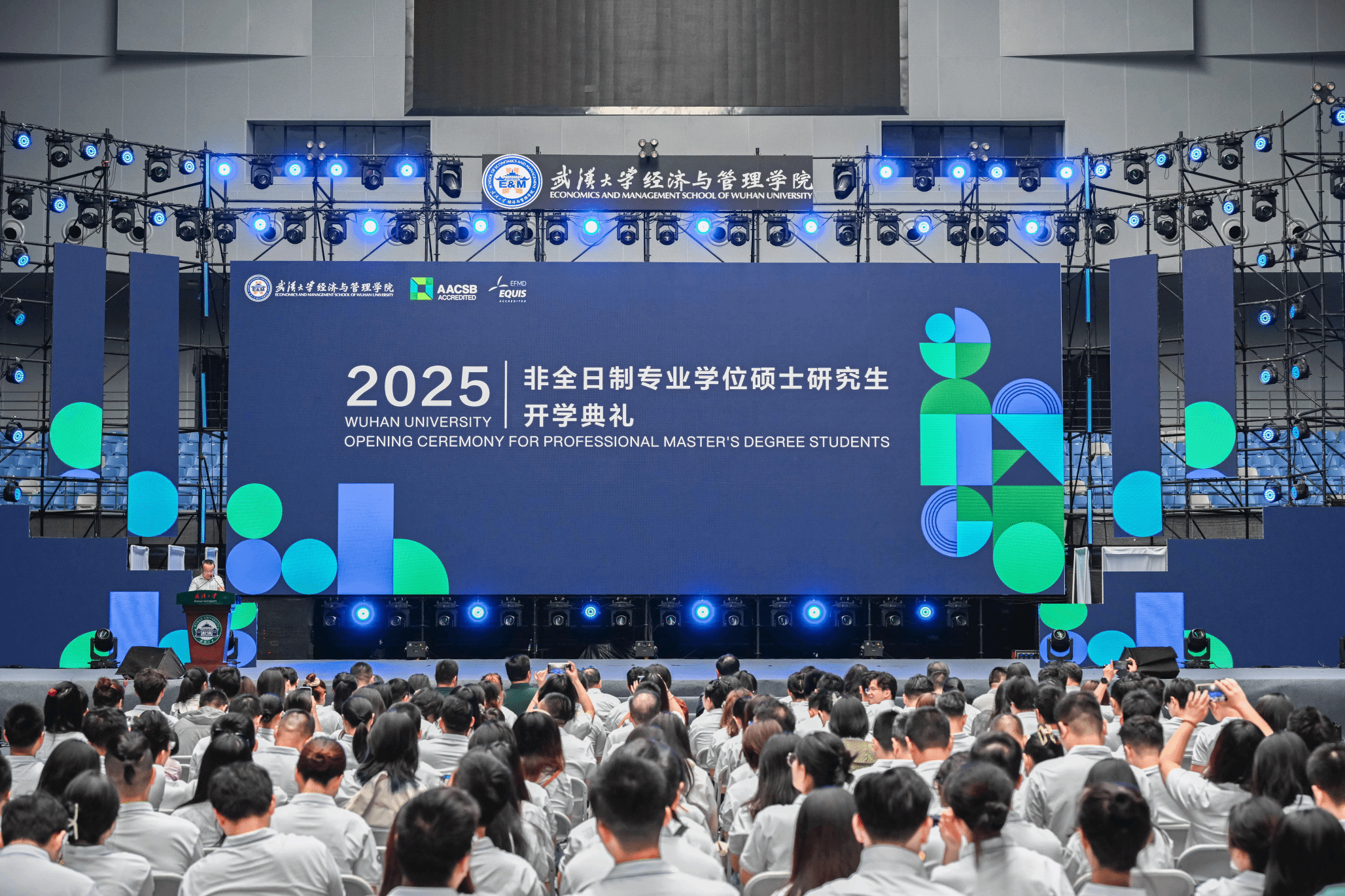 武漢大學(xué)經(jīng)濟(jì)與管理學(xué)院2025級(jí)非全專碩開(kāi)學(xué)典禮圓滿舉行