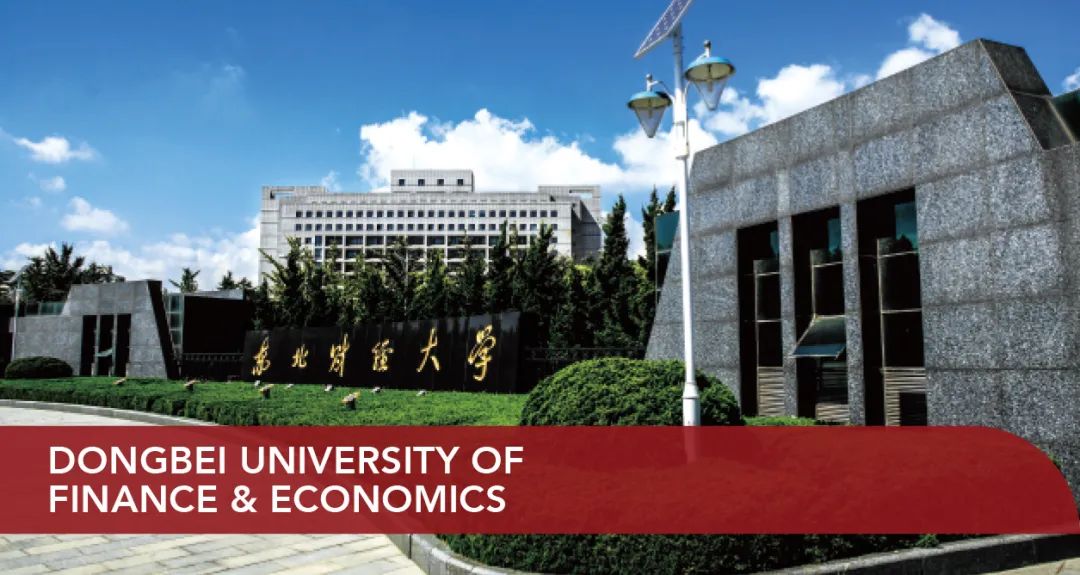 MBA報考｜東北財經(jīng)大學(xué)工商管理學(xué)院2026年MBA報考指南