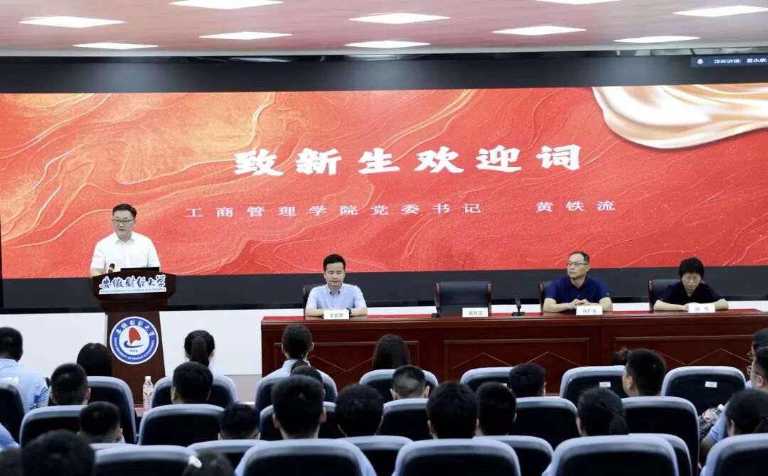 安徽財(cái)大2025級MBA、MTA新生入學(xué)教育暨“開學(xué)第一講”成功舉辦