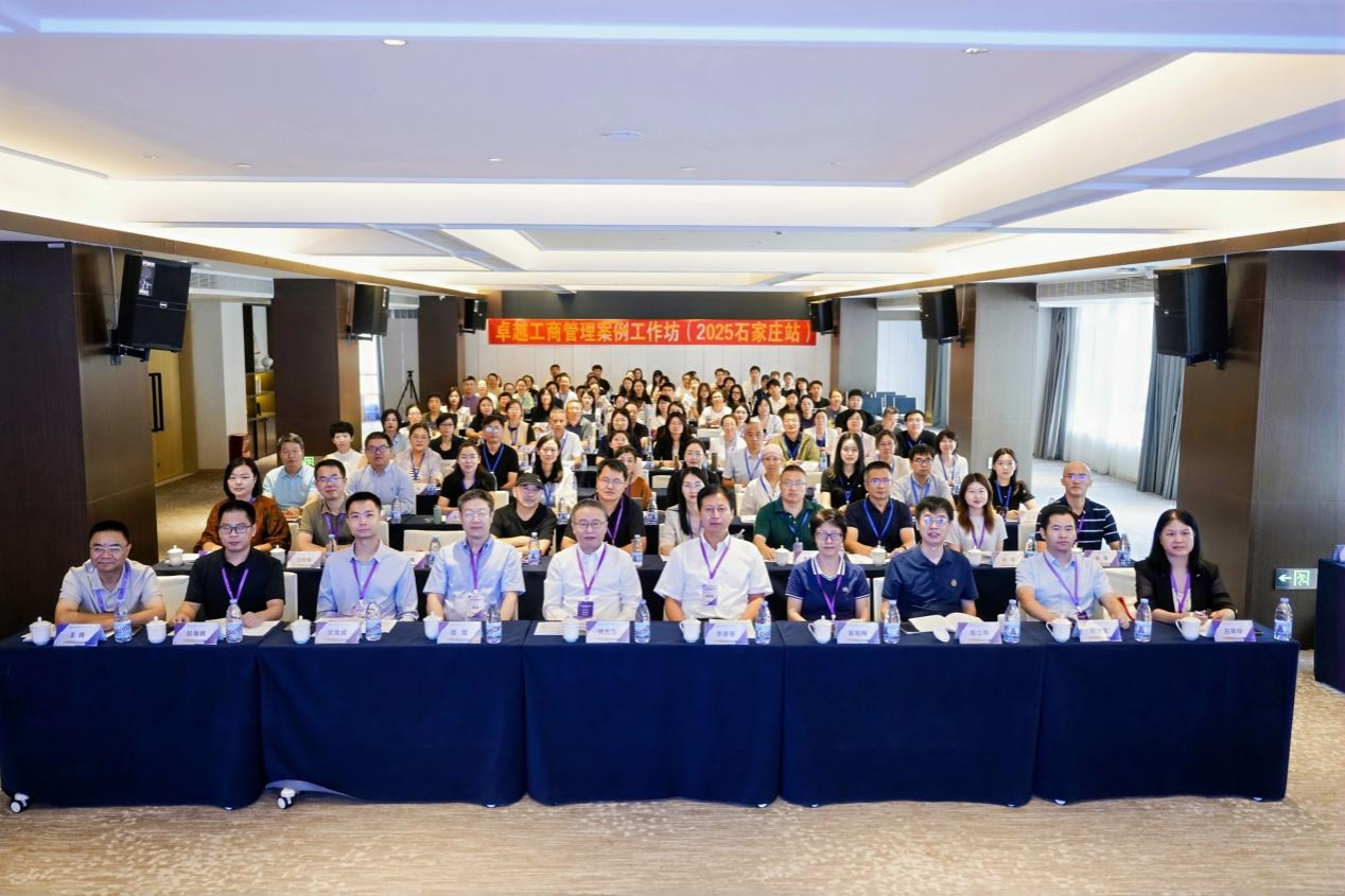 河北地質(zhì)大學(xué)MBA丨卓越工商管理案例工作坊（2025石家莊站）在石家莊正定召開