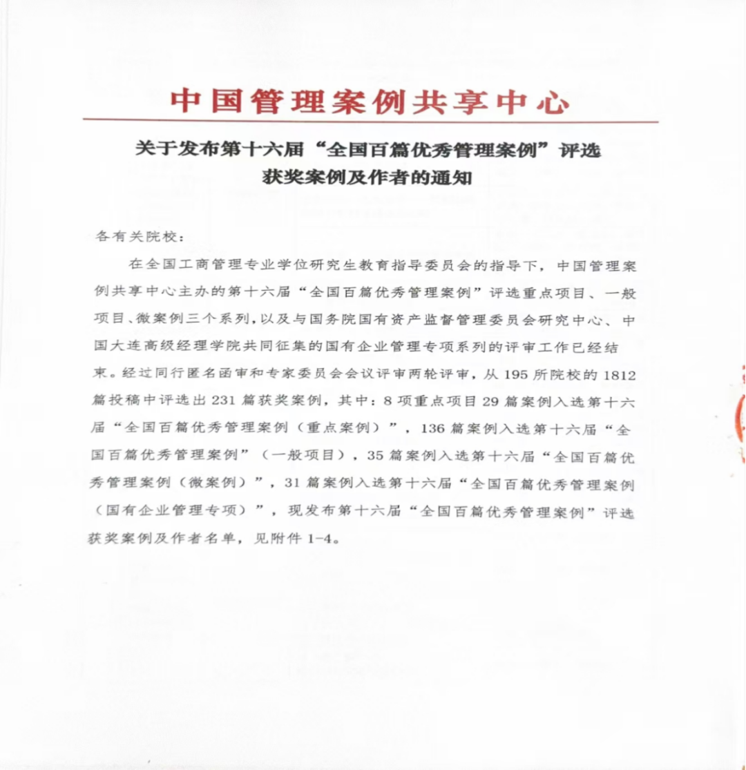 安徽財(cái)經(jīng)大學(xué)MBA喜報(bào) | 杜晶晶教授團(tuán)隊(duì)撰寫案例入選第十六屆全國(guó)百篇優(yōu)秀管理案例