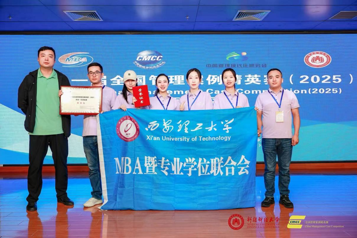 喜報(bào)！西安理工大學(xué)代表隊(duì) 斬獲第十一屆全國(guó)管理案例精英賽西部一區(qū)季軍