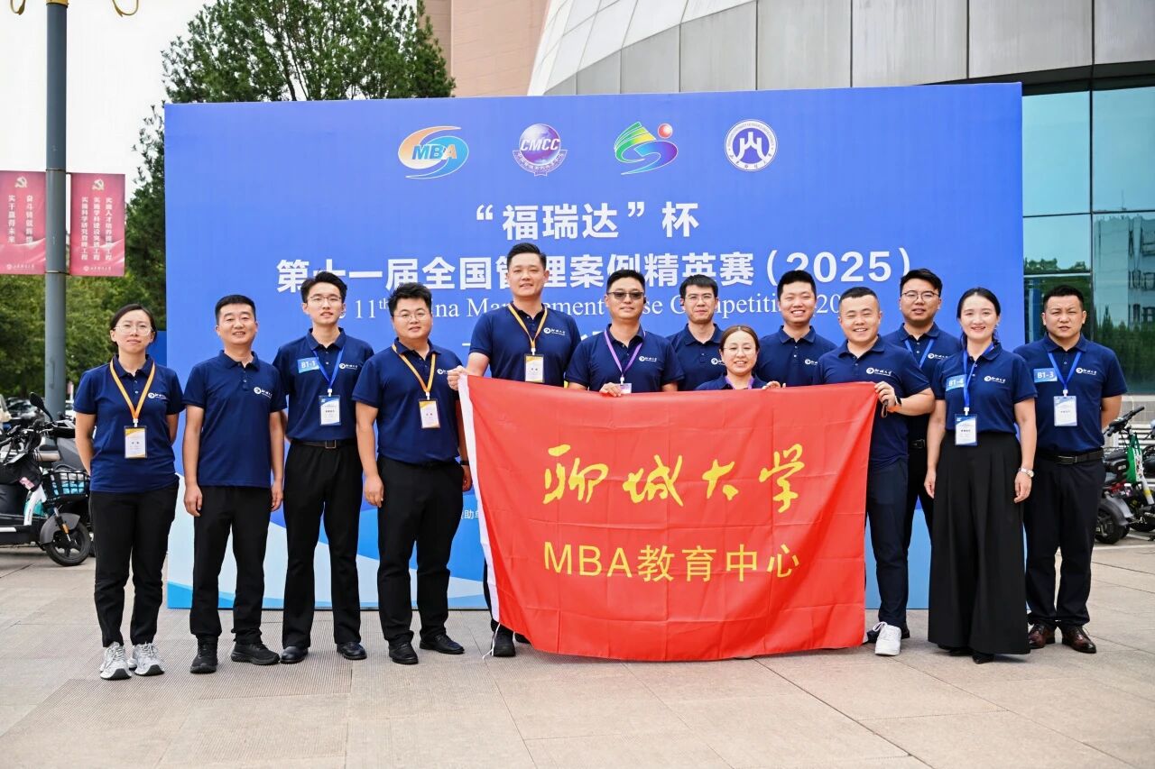 聊城大學(xué)斬獲第十一屆全國(guó)管理案例精英賽“最佳新銳獎(jiǎng)”