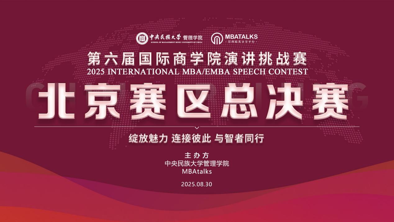 第六屆國(guó)演賽北京賽區(qū)總決賽在中央民族大學(xué)成功舉行